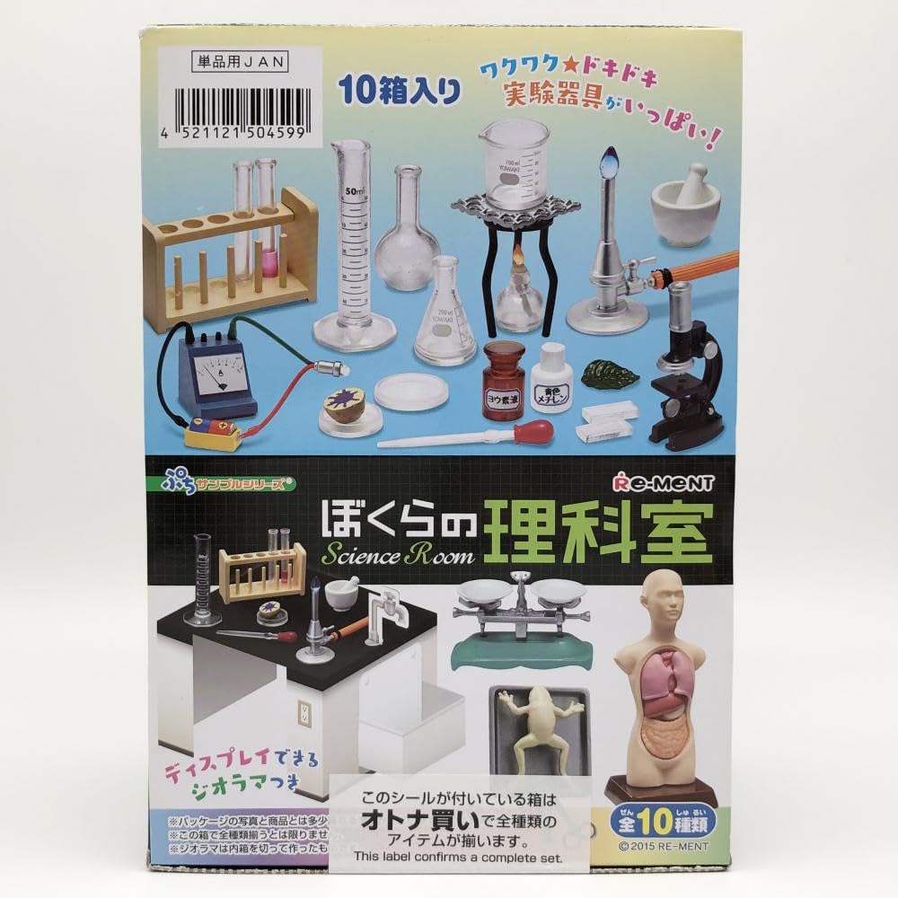 リーメント　ぼくらの理科室 RE-MENT Science Room リーメント ぼくらの理科室 全10種類